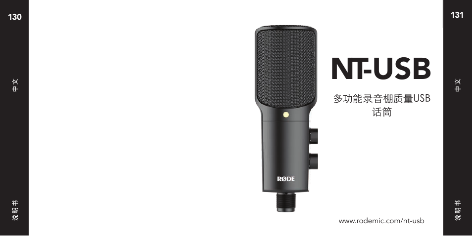 Nt-usb | RODE Microphones NT-USB User Manual | Page 66 / 105