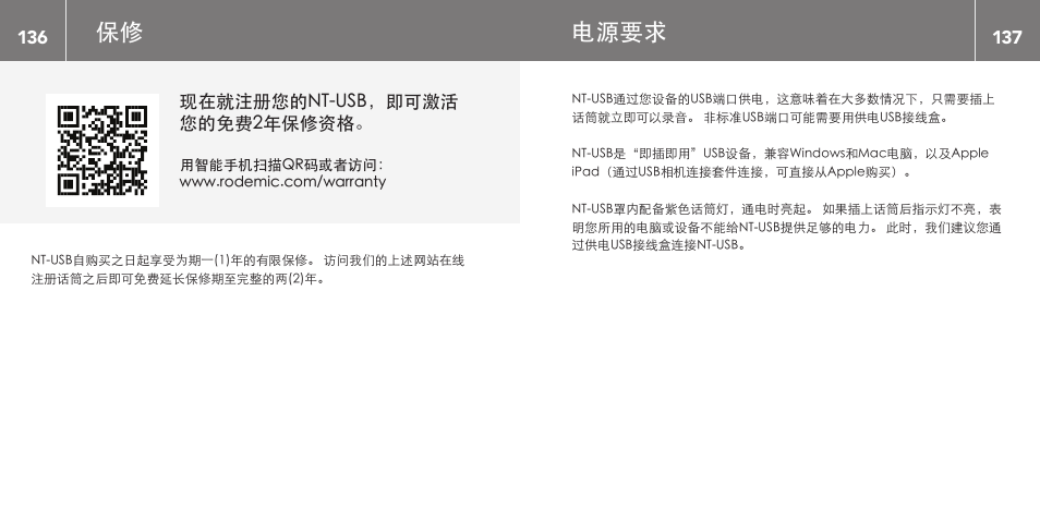 电源要求 | RODE Microphones NT-USB User Manual | Page 69 / 105