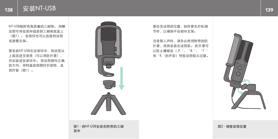 安装nt-usb | RODE Microphones NT-USB User Manual | Page 70 / 105