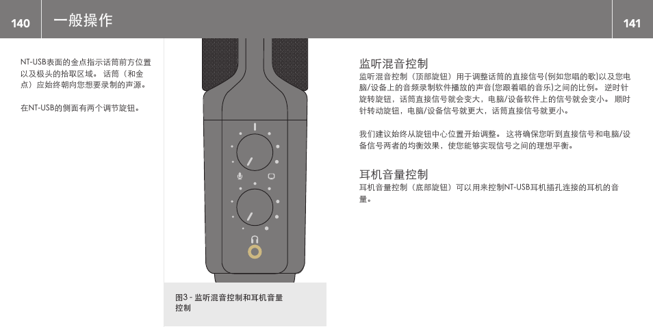 一般操作 | RODE Microphones NT-USB User Manual | Page 71 / 105