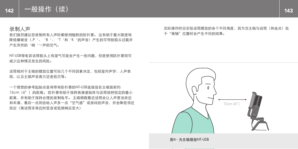 一般操作（续 | RODE Microphones NT-USB User Manual | Page 72 / 105