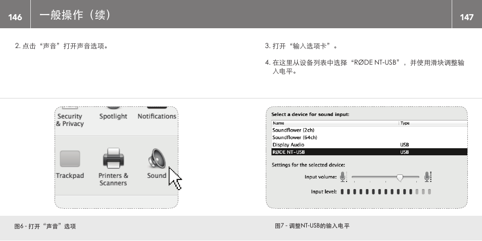 一般操作（续 | RODE Microphones NT-USB User Manual | Page 74 / 105