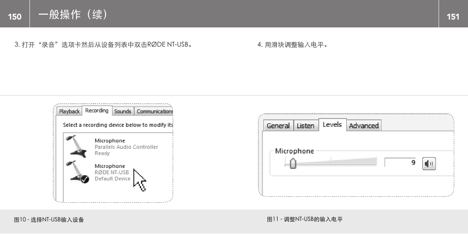 一般操作（续 | RODE Microphones NT-USB User Manual | Page 76 / 105