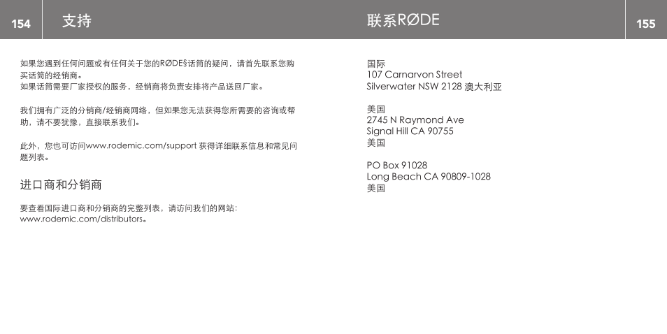 联系røde | RODE Microphones NT-USB User Manual | Page 78 / 105