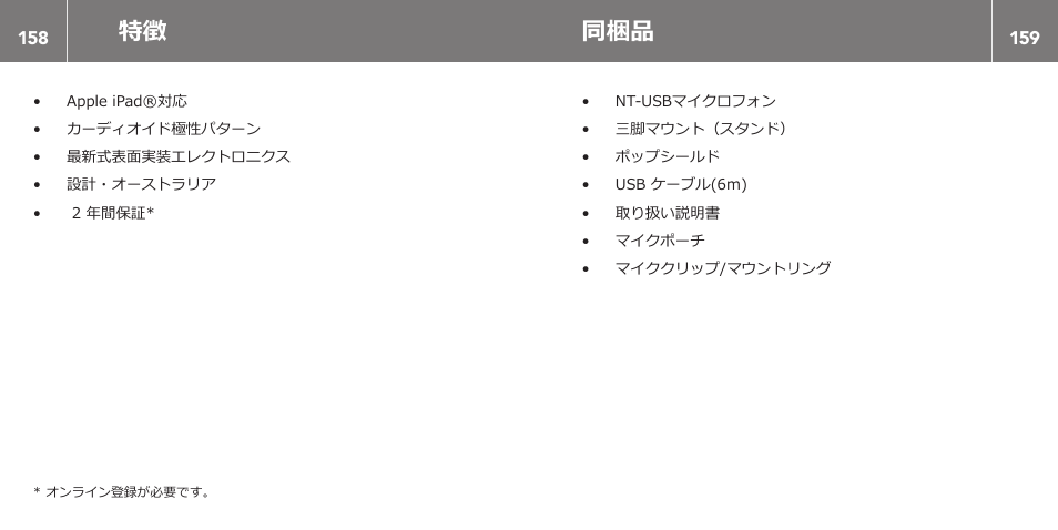 RODE Microphones NT-USB User Manual | Page 80 / 105