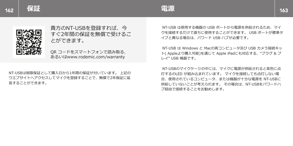 貴方のnt-usbを登録すれば、今 すぐ2年間の保証を無償で受けるこ とができます | RODE Microphones NT-USB User Manual | Page 82 / 105