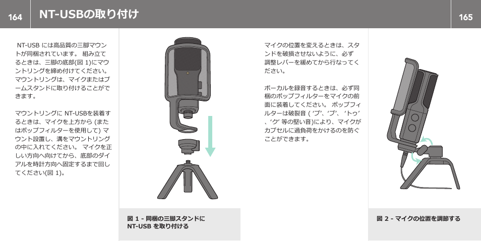 Nt-usbの取り付け | RODE Microphones NT-USB User Manual | Page 83 / 105