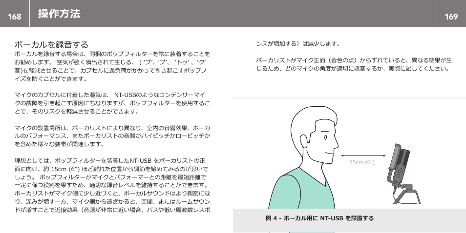 操作方法, ボーカルを録音する | RODE Microphones NT-USB User Manual | Page 85 / 105