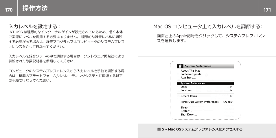 操作方法, 入力レベルを設定する, Mac os コンピュータ上で入力レベルを調節する | RODE Microphones NT-USB User Manual | Page 86 / 105
