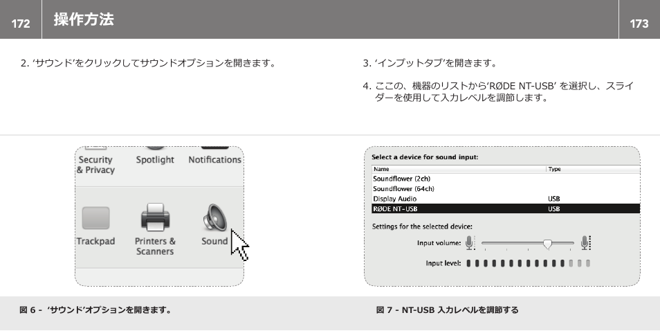 操作方法 | RODE Microphones NT-USB User Manual | Page 87 / 105
