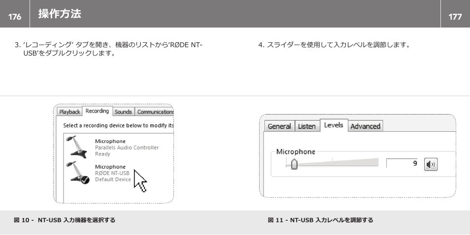 操作方法 | RODE Microphones NT-USB User Manual | Page 89 / 105
