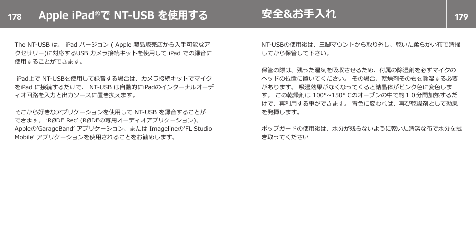 Apple ipad, で nt-usb を使用する, 安全&お手入れ | RODE Microphones NT-USB User Manual | Page 90 / 105