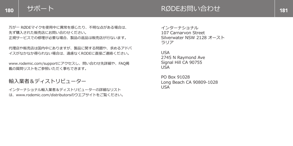 サポート, Rødeお問い合わせ, 輸入業者＆ディストリビューター | RODE Microphones NT-USB User Manual | Page 91 / 105