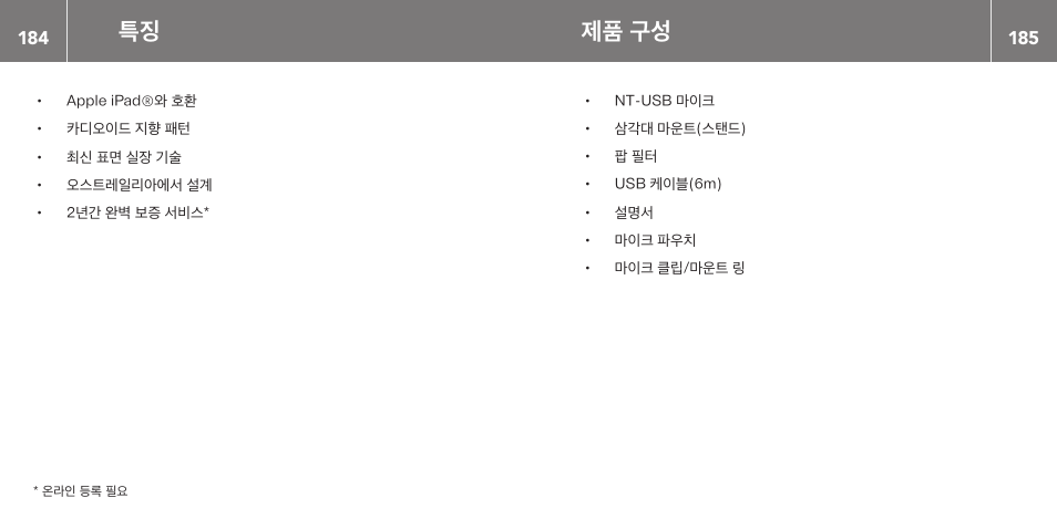 제품 구성 | RODE Microphones NT-USB User Manual | Page 93 / 105