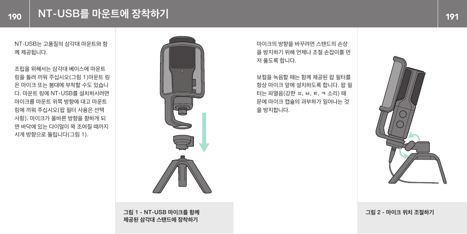Nt-usb를 마운트에 장착하기 | RODE Microphones NT-USB User Manual | Page 96 / 105