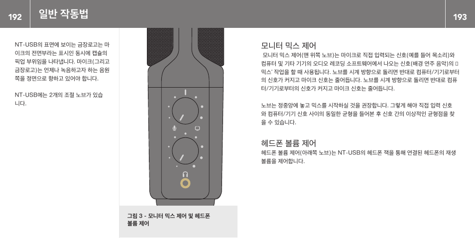 일반 작동법 | RODE Microphones NT-USB User Manual | Page 97 / 105