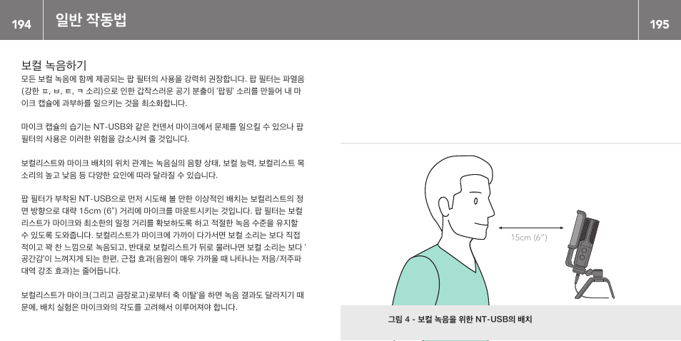 일반 작동법 | RODE Microphones NT-USB User Manual | Page 98 / 105