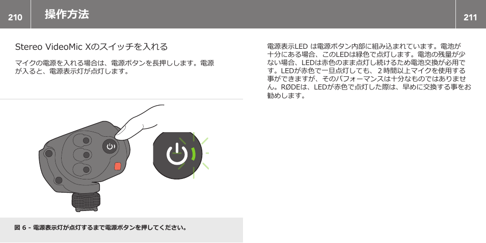 操作方法 | RODE Microphones Stereo VideoMic X User Manual | Page 106 / 129