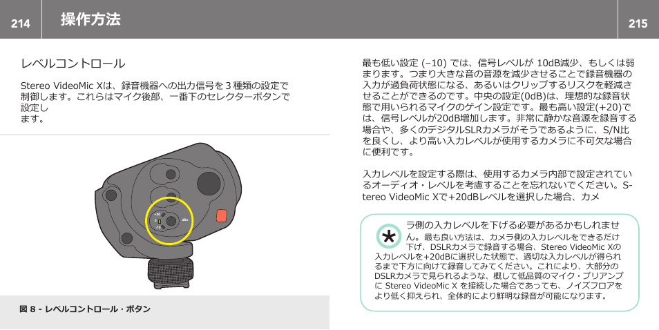 操作方法 | RODE Microphones Stereo VideoMic X User Manual | Page 108 / 129