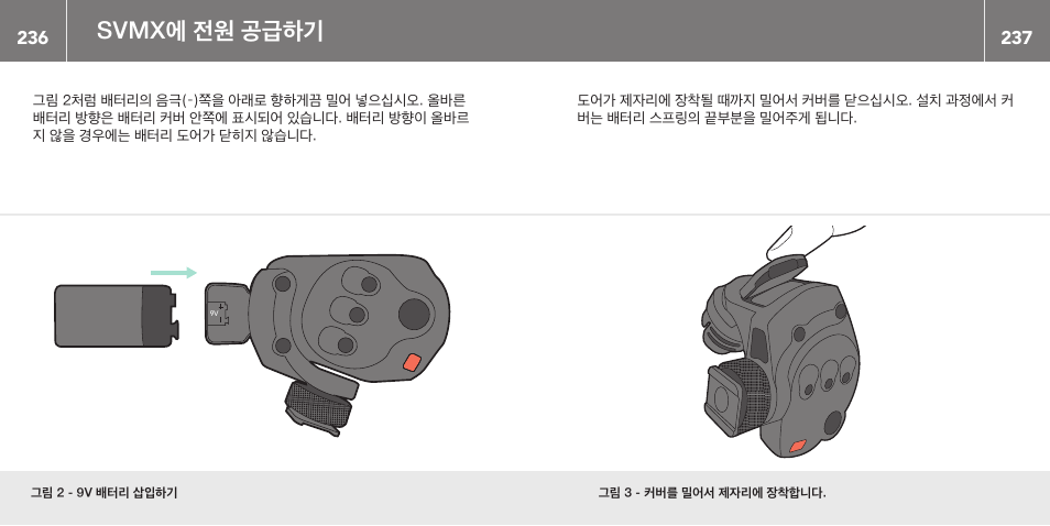 Svmx에 전원 공급하기 | RODE Microphones Stereo VideoMic X User Manual | Page 119 / 129