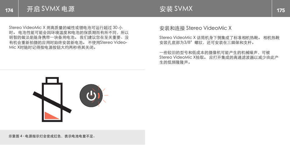 开启 svmx 电源, 安装 svmx | RODE Microphones Stereo VideoMic X User Manual | Page 88 / 129