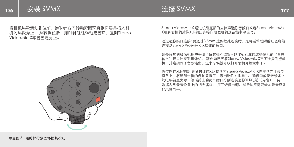安装 svmx, 连接 svmx | RODE Microphones Stereo VideoMic X User Manual | Page 89 / 129