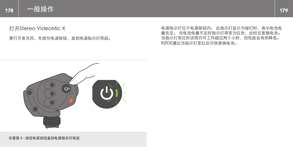 一般操作 | RODE Microphones Stereo VideoMic X User Manual | Page 90 / 129
