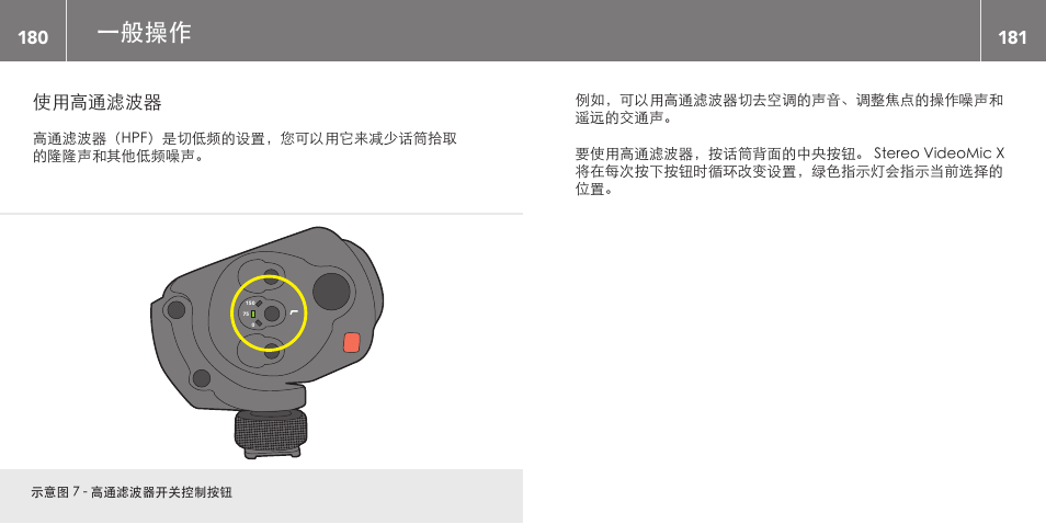 一般操作, 使用高通滤波器 | RODE Microphones Stereo VideoMic X User Manual | Page 91 / 129