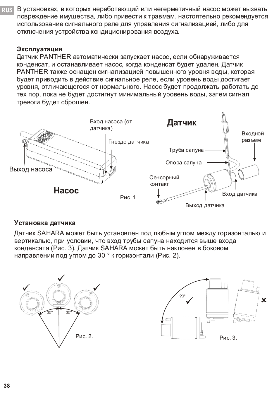 Seite39, Насос, Датчик | REFCO SAHARA User Manual | Page 39 / 44