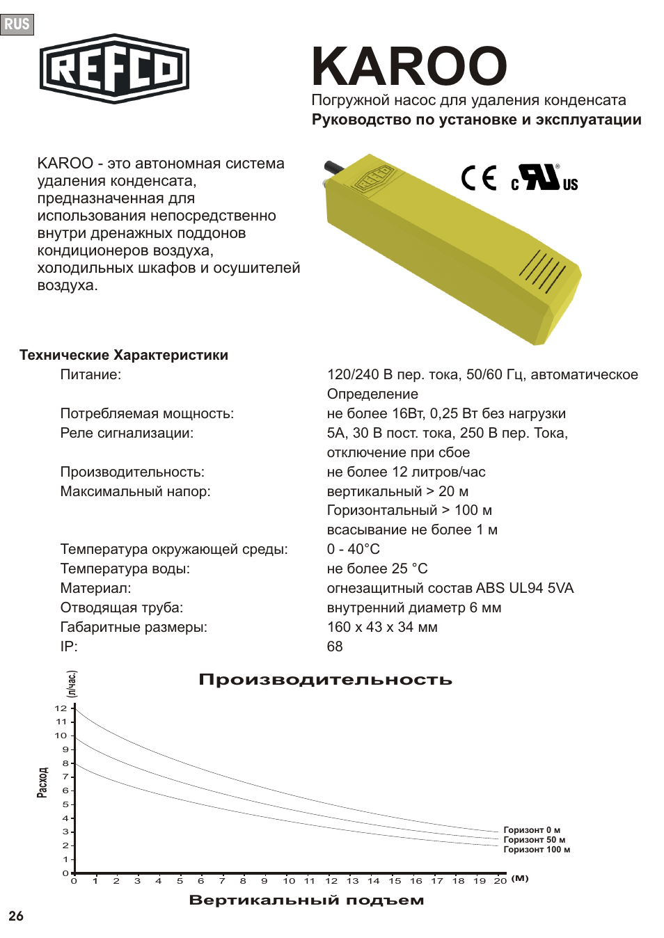 Seite27, Karoo, Производительность | REFCO KAROO User Manual | Page 27 / 34