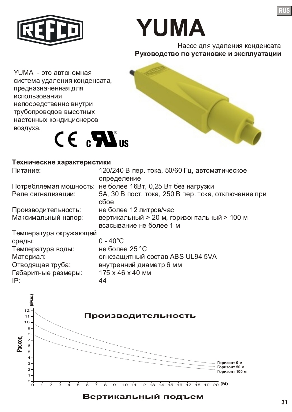 Seite32, Yuma, Вертикальный подъем | Рас хо д, Производительность | REFCO YUMA User Manual | Page 32 / 38