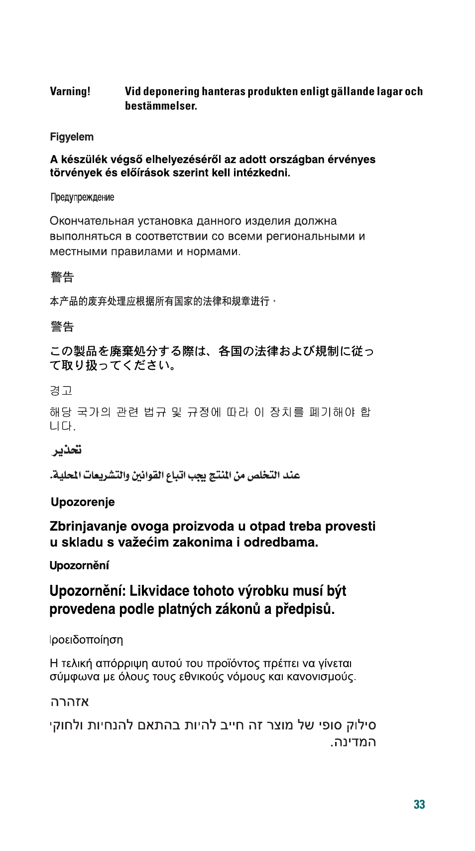 Cisco 500 Series User Manual | Page 33 / 58