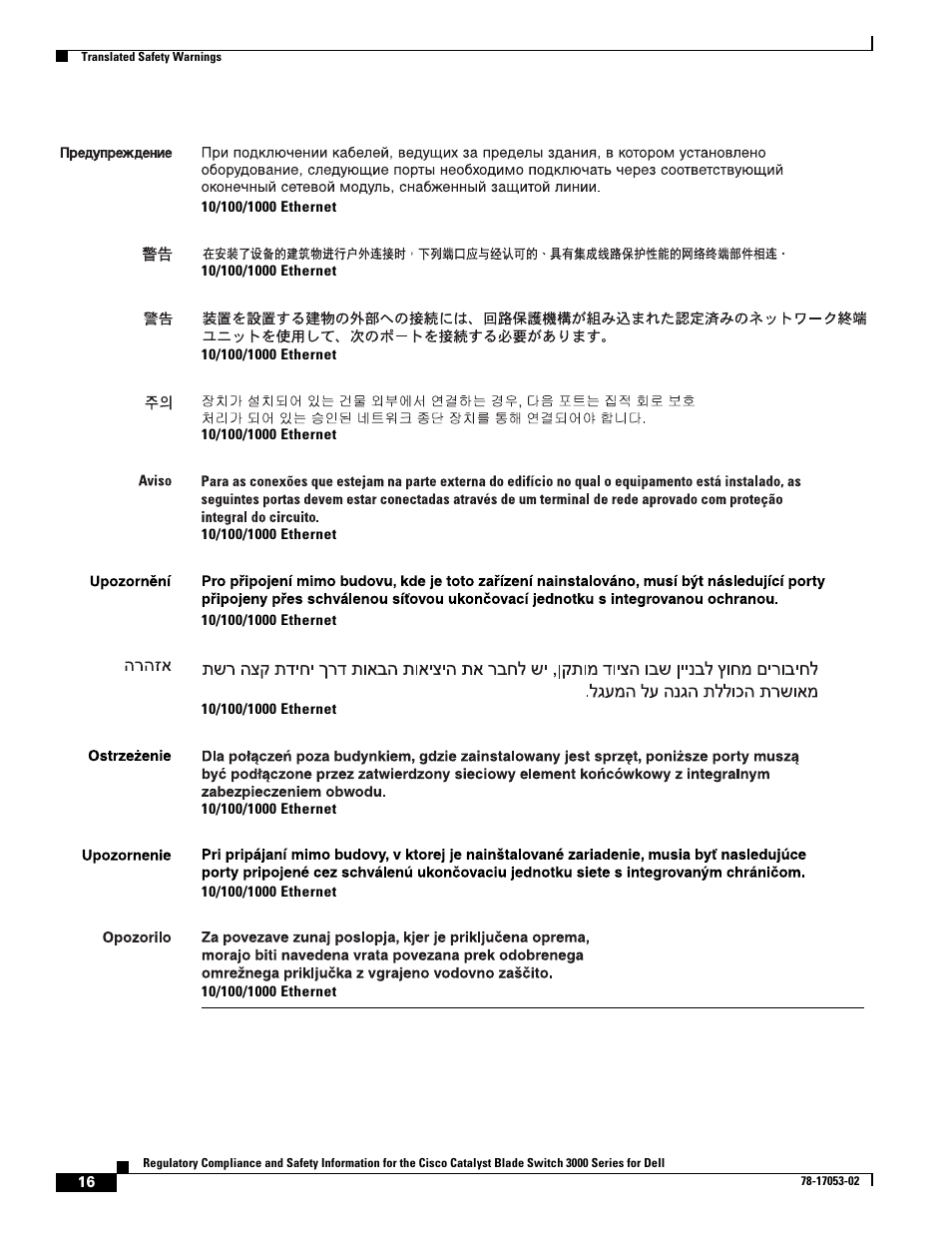 Cisco 3000 Series User Manual | Page 16 / 32