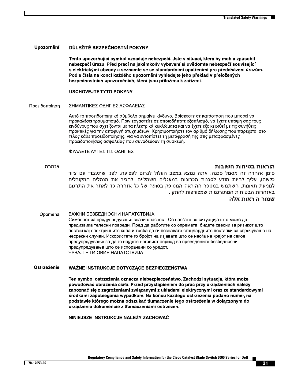 Cisco 3000 Series User Manual | Page 21 / 32