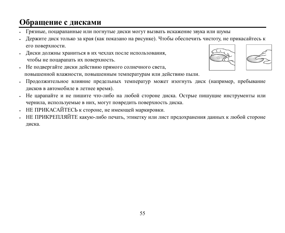 Hyundai H-CDM8045 User Manual | Page 55 / 58