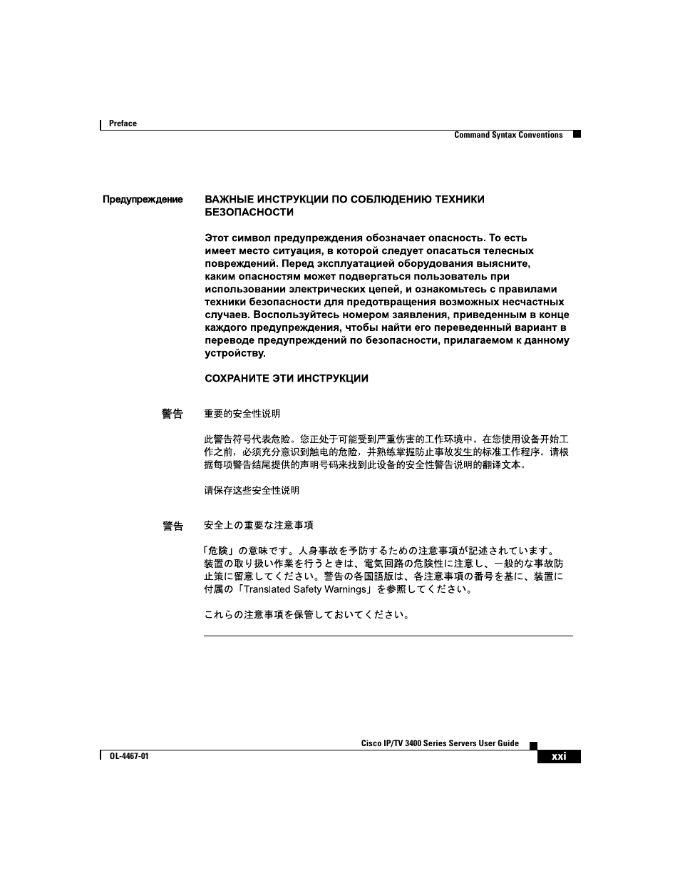 Cisco IP/TV 3400 Series User Manual | Page 21 / 126