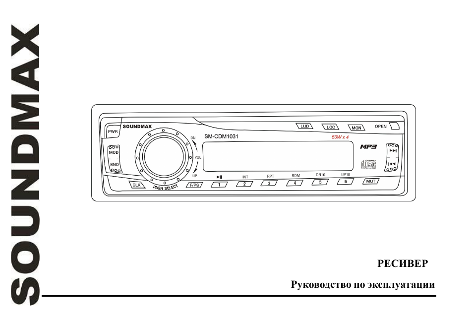 SoundMax SM-CDM1031 User Manual | 52 pages