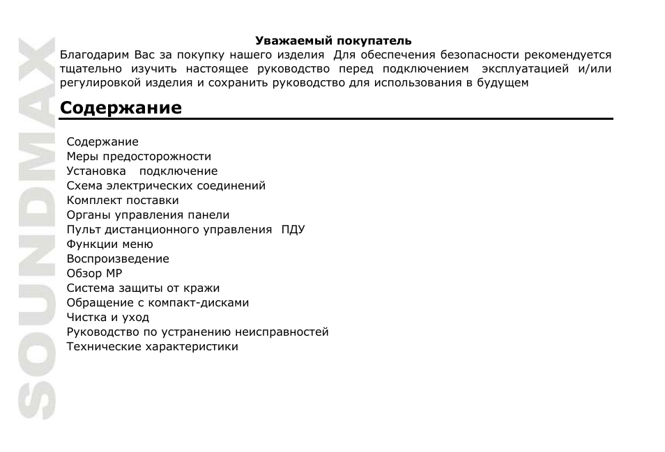 SoundMax SM-CDM1031 User Manual | Page 26 / 52