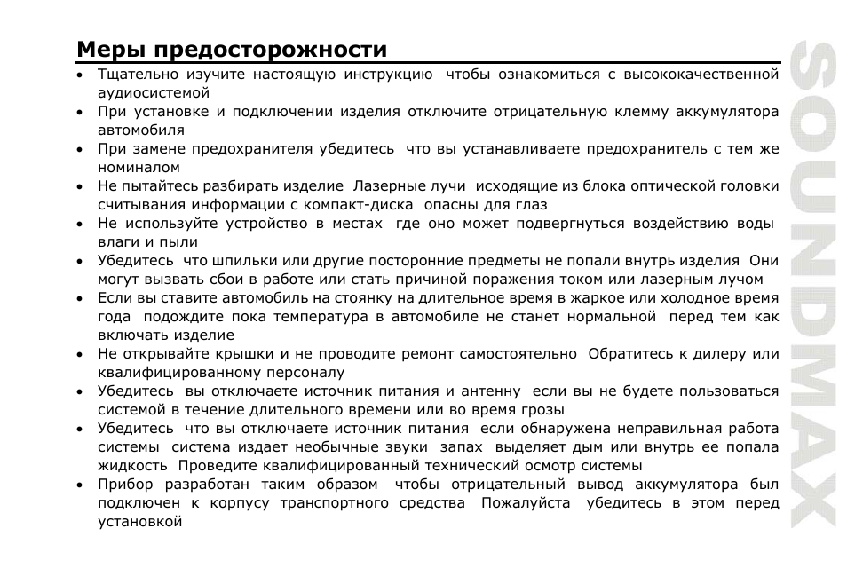 SoundMax SM-CDM1031 User Manual | Page 27 / 52
