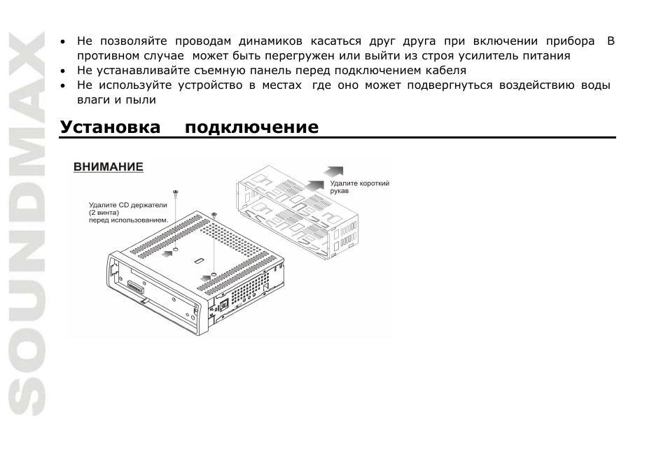 SoundMax SM-CDM1031 User Manual | Page 28 / 52