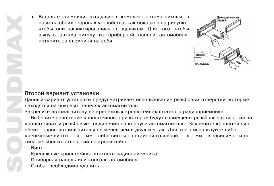 SoundMax SM-CDM1031 User Manual | Page 30 / 52