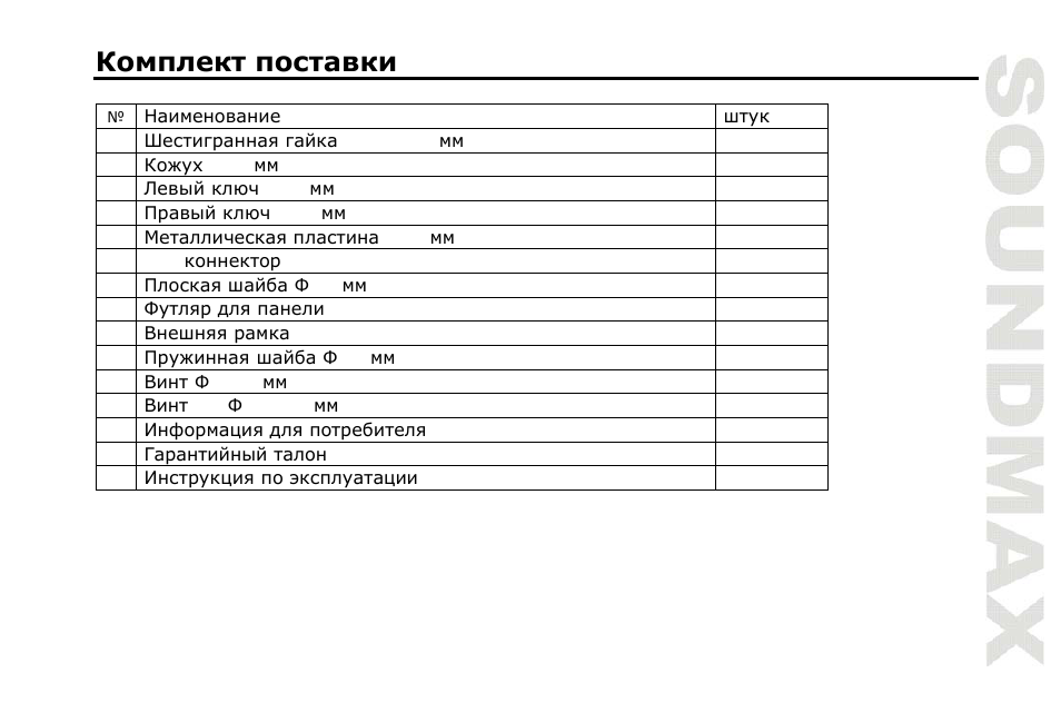 SoundMax SM-CDM1031 User Manual | Page 35 / 52