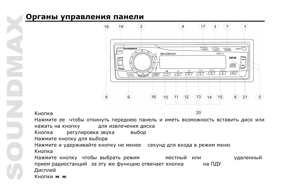 SoundMax SM-CDM1031 User Manual | Page 36 / 52