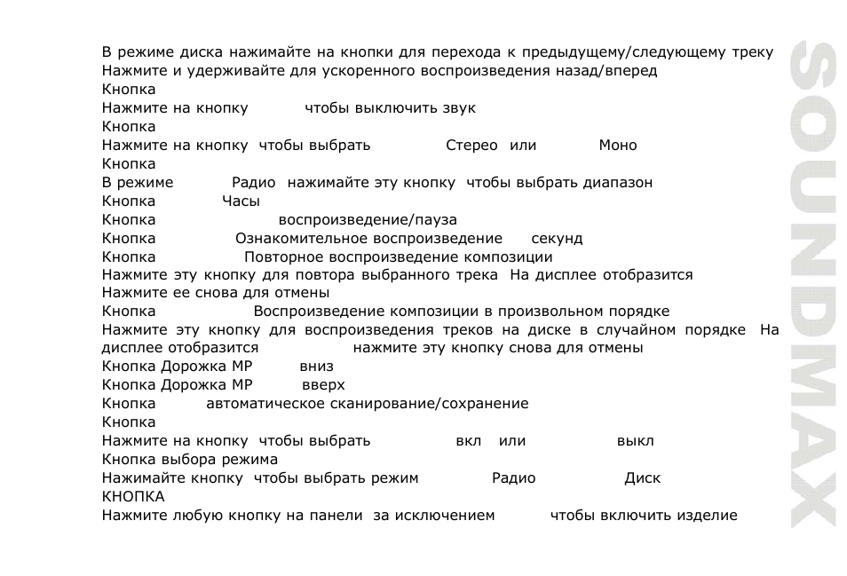 SoundMax SM-CDM1031 User Manual | Page 37 / 52