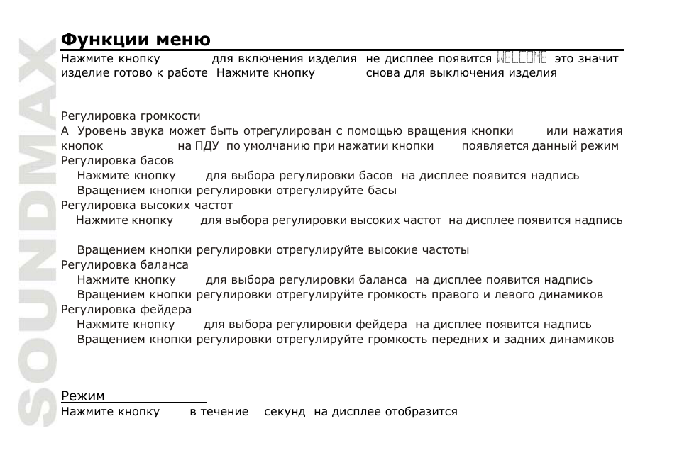 SoundMax SM-CDM1031 User Manual | Page 40 / 52