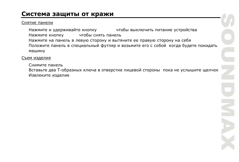 SoundMax SM-CDM1031 User Manual | Page 47 / 52