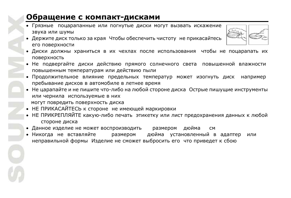 SoundMax SM-CDM1031 User Manual | Page 48 / 52