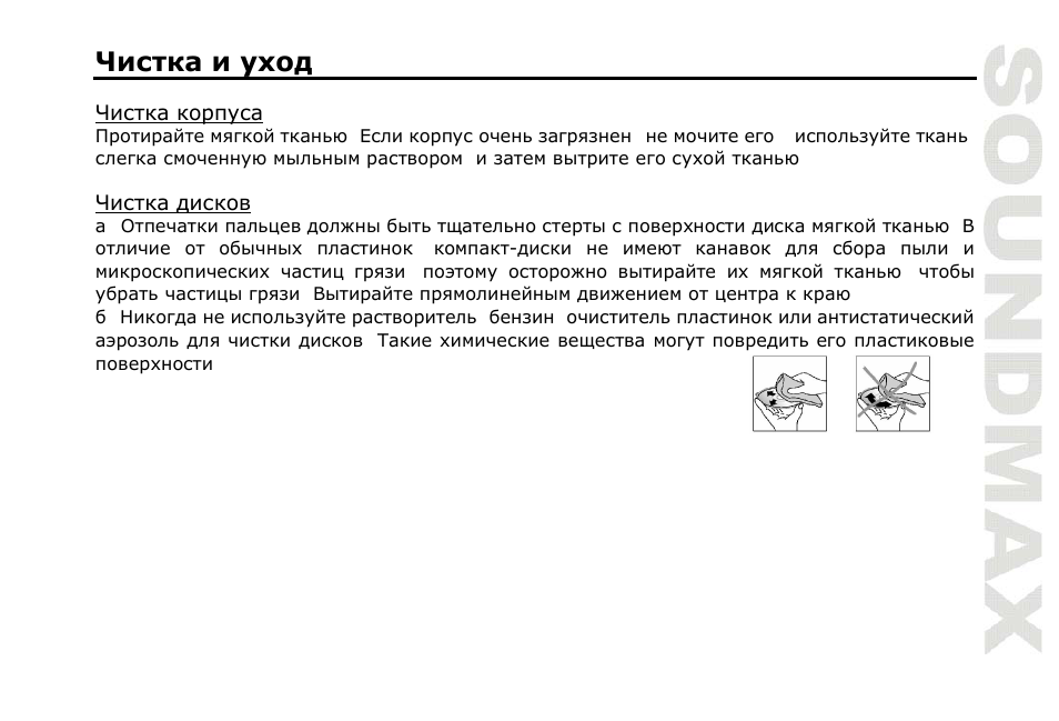 SoundMax SM-CDM1031 User Manual | Page 49 / 52