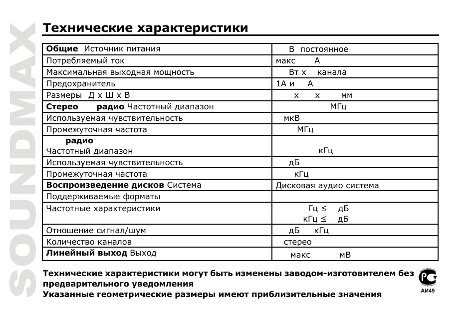 SoundMax SM-CDM1031 User Manual | Page 52 / 52