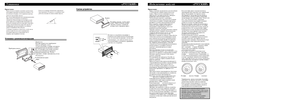 Установка с резиновым вкладышем, Снятие устройства | Pioneer KEH-P7910R User Manual | Page 3 / 4